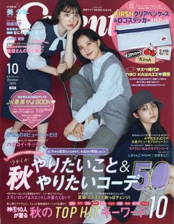 Seventeen（セブンティーン） 2020年10月号 (発売日2020年09月01日