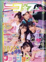 ニコプチのバックナンバー (2ページ目 15件表示) | 雑誌/定期購読の