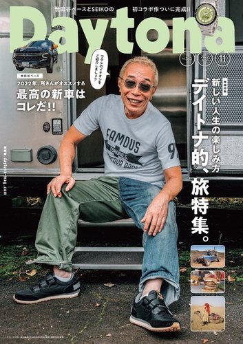 Daytona（デイトナ） 2022年11月号 (発売日2022年10月06日) | 雑誌