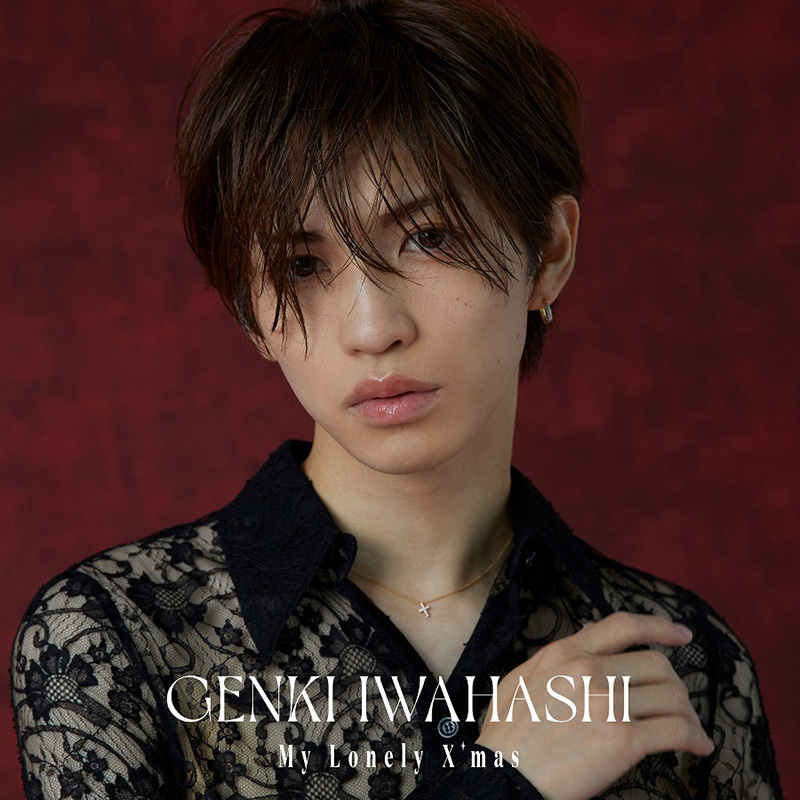 岩橋玄樹 ファーストシングル 『My Lonely X'mas』 | HMV限定特典