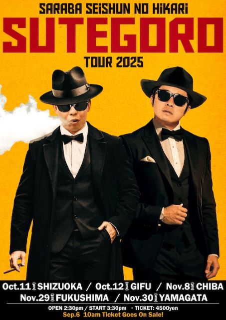 さらば青春の光 ステゴロツアー｜演劇のチケット ローチケ[ローソン