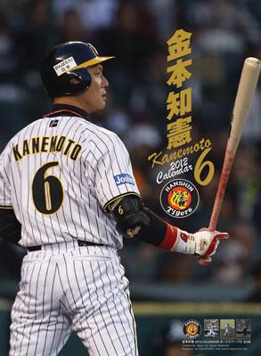 金本知憲（阪神タイガース)/ 2012年カレンダー : 金本知憲 | HMV&BOOKS