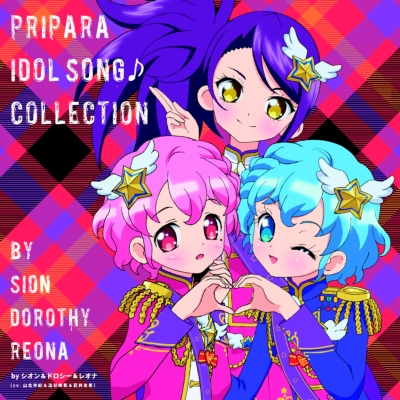 プリパラ アイドルソング♪コレクション byシオン&ドロシー&レオナ