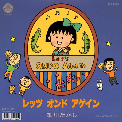 Let's ONDO Again (7インチシングルレコード) : 細川たかし