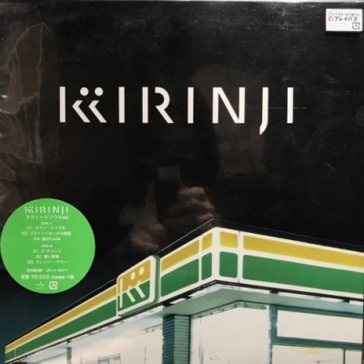 中古:盤質B】 スウィートソウル ep (12インチアナログレコード