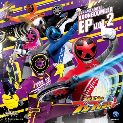 爆上戦隊ブンブンジャー EP vol.2 | HMV&BOOKS online - COCX-42317