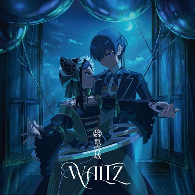 WALTZ 【期間生産限定盤】(CD+Blu-ray) : 龍宮城 | HMV&BOOKS online