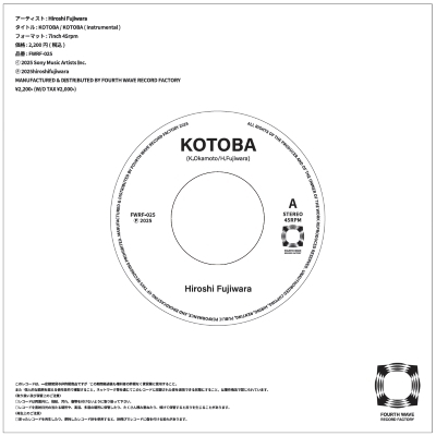 KOTOBA (7インチシングルレコード) : 藤原ヒロシ | HMV&BOOKS online