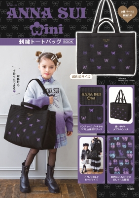 ANNA SUI mini 刺繍トートバッグBOOK : ブランド付録つきアイテム