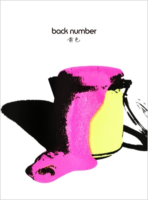 黄色 【初回限定盤】(+Blu-ray+α) : back number | HMV&BOOKS online