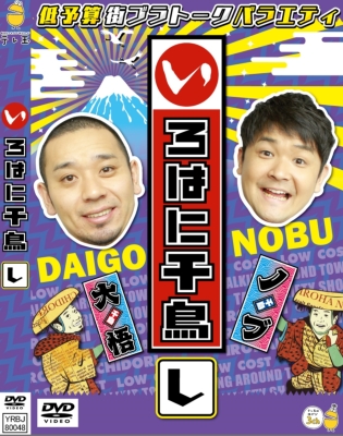 いろはに千鳥(し) : 千鳥 | HMV&BOOKS online - YRBJ-80048