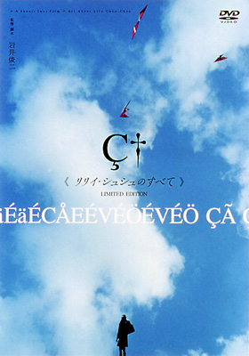 All About Lily Chou-Chou : Special Edition | HMV&BOOKS online