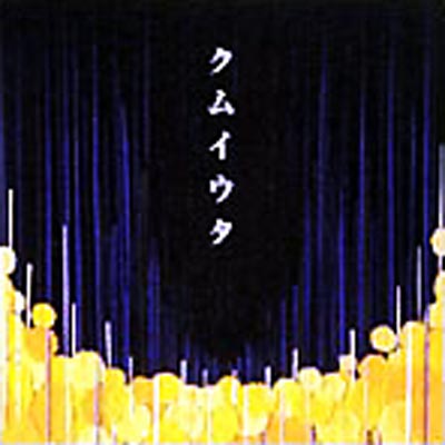 クムイウタ : Cocco | HMV&BOOKS online - VICL-60205