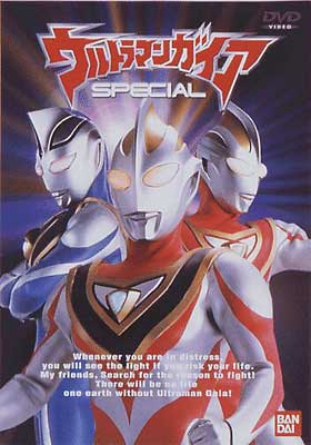 ウルトラマンガイア SPECIAL : ウルトラマン | HMV&BOOKS online