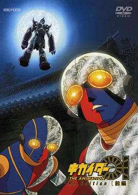 キカイダー01 THE ANIMATION Re Edition[前編] | HMV&BOOKS online