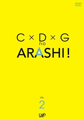 C×D×G no ARASHI！ Vol.2 | HMV&BOOKS online - VPBF-12668