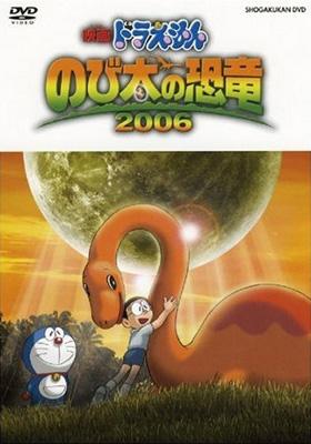 映画ドラえもん のび太の恐竜 2006 : ドラえもん | HMV&BOOKS online