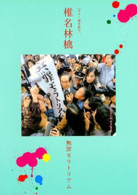 ギター弾き語り 椎名林檎／無罪モラトリアム : 椎名林檎 | HMV&BOOKS