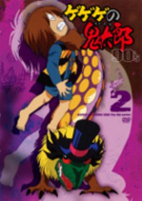 ゲゲゲの鬼太郎 90's 2 : ゲゲゲの鬼太郎 | HMV&BOOKS online - PCBE-52954