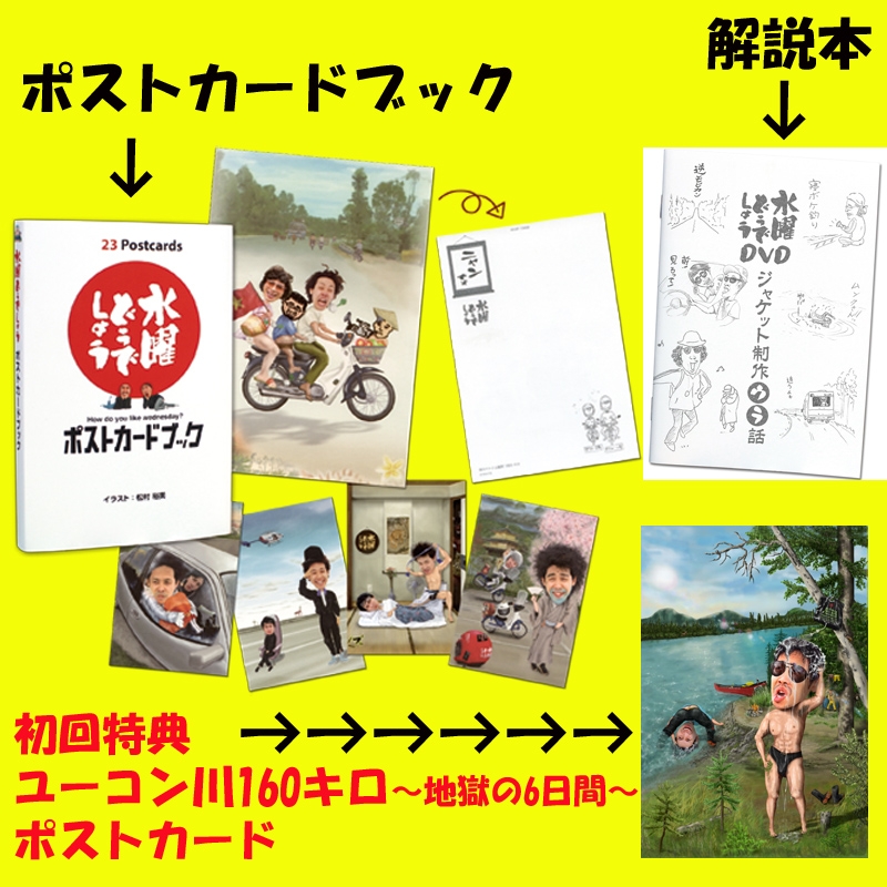 水曜どうでしょう ポストカードブック | Loppiオススメ - LP032278