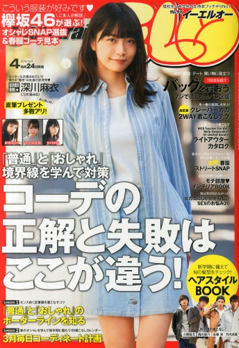 Samurai ELO (サムライ イーエルオー)2016年 4月号 : Samurai ELO