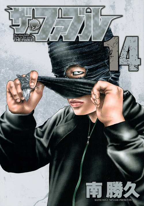 ザ・ファブル 14 ヤングマガジンkc : 南勝久 | HMV&BOOKS online