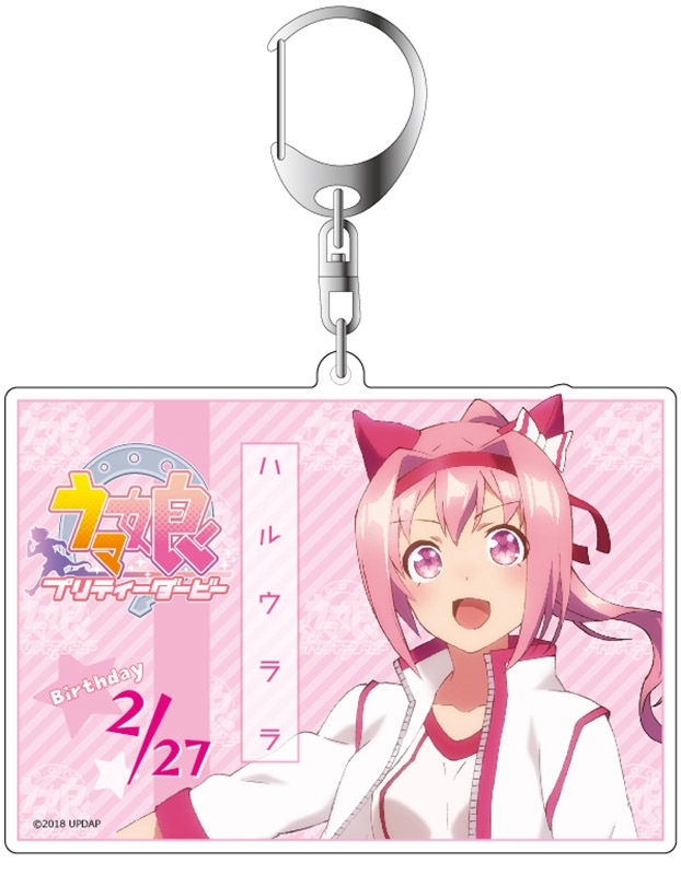 ハルウララver.2 デカキーホルダー ウマ娘 プリティーダービー : ウマ