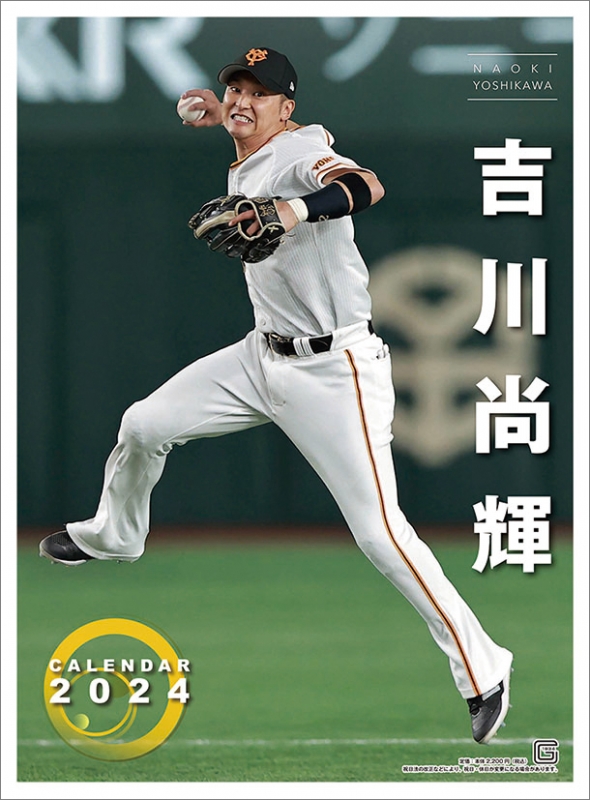 吉川尚輝(読売ジャイアンツ)/ 2024年カレンダー : 吉川尚輝 (野球