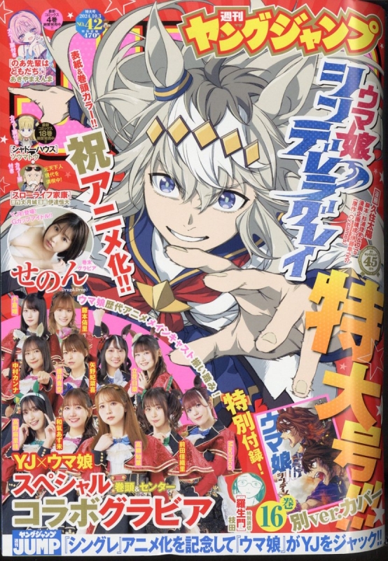週刊ヤングジャンプ 2024年 10月 3日号 : ヤングジャンプ編集部