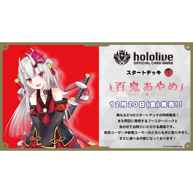 スタートデッキ第2弾 赤 百鬼あやめ / hololive OFFICIAL CARD GAME