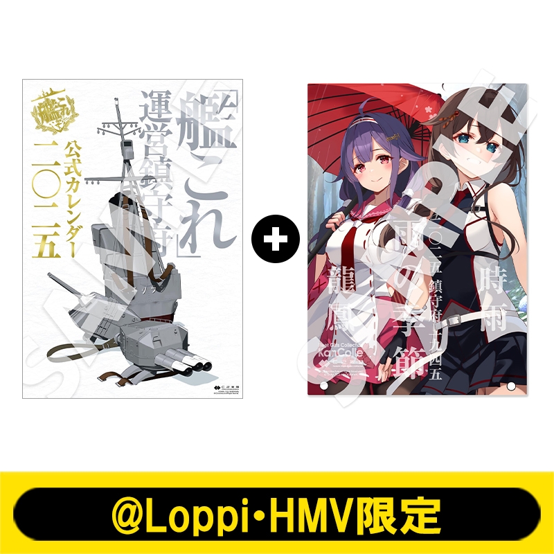 艦これ」運営鎮守府 公式カレンダー二○二五 +［時雨＆龍鳳］特製