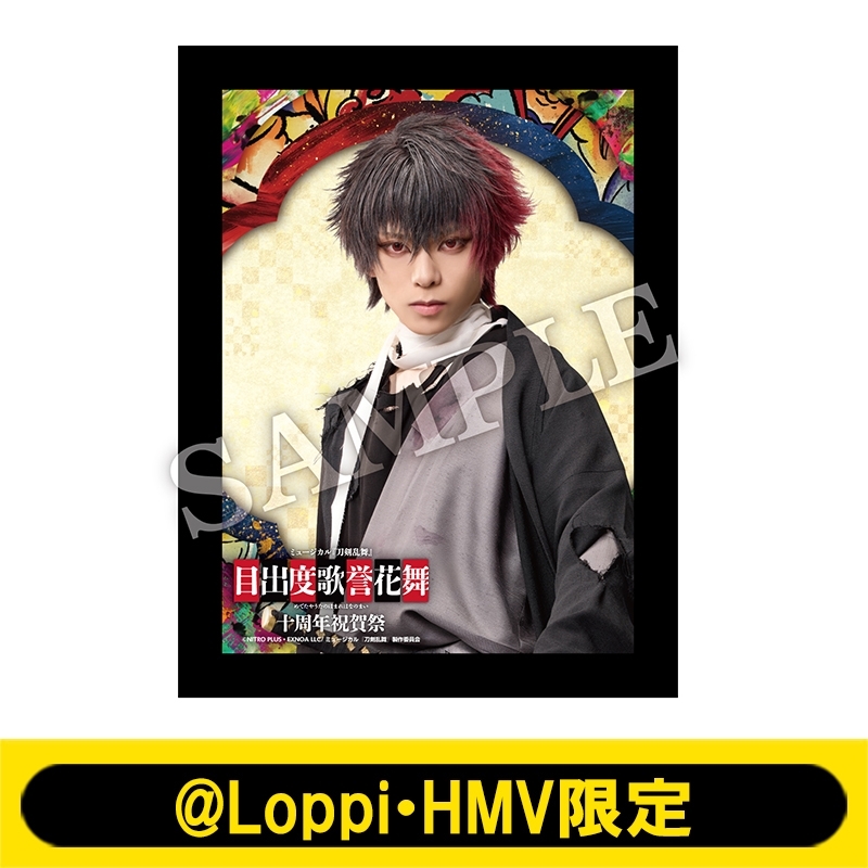 ミュージカル『刀剣乱舞』目出度歌誉花舞 十周年祝賀祭 LEDミラー