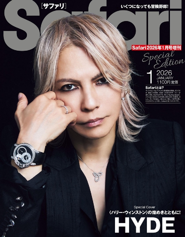Safari (サファリ)2026年 1月号増刊 Special Edition【表紙：HYDE