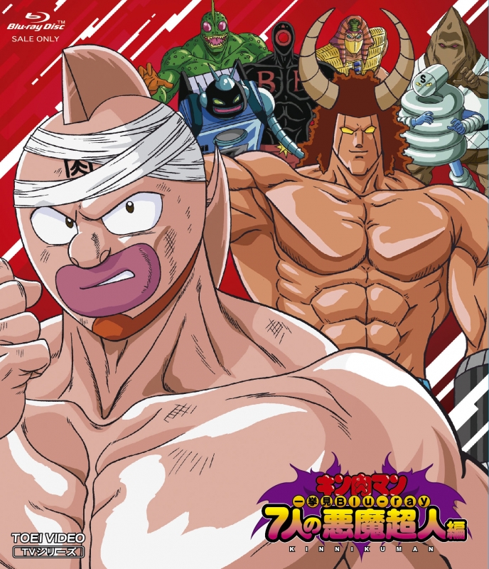 キン肉マン一気見Blu-ray 7人の悪魔超人編 : キン肉マン | HMV&BOOKS