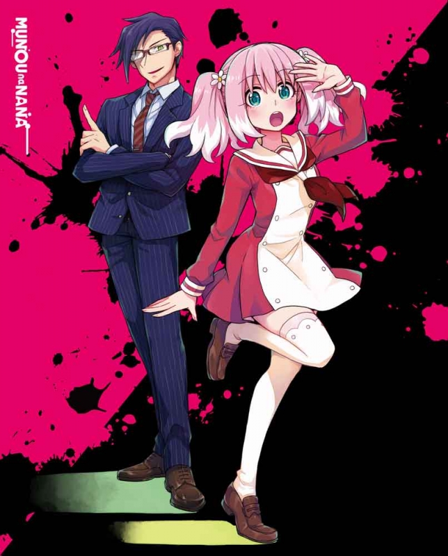 無能なナナ (12) 12巻 新品未開封品 アニメイト特典付 帯付 シュリンク