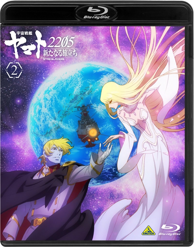 宇宙戦艦ヤマト2205 新たなる旅立ち 2＜最終巻＞ : 宇宙戦艦ヤマト
