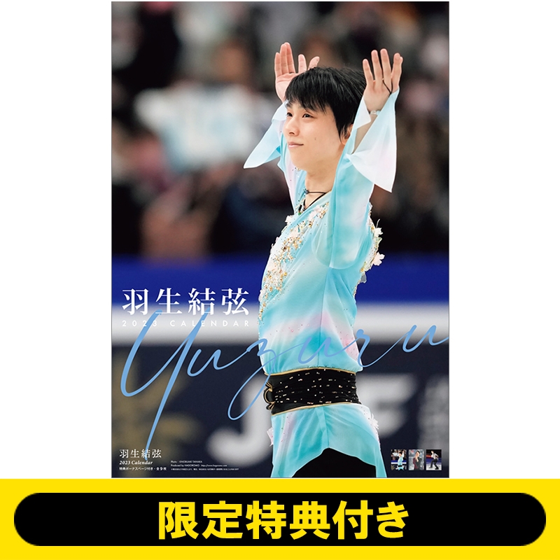 羽生結弦 / 2023年 壁掛けカレンダー《限定特典：生写真付き》 : 羽生