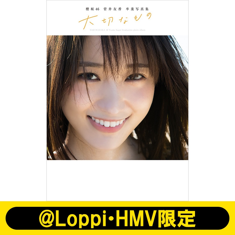 櫻坂46 菅井友香卒業写真集『大切なもの』【@Loppi・HMV限定カバー版