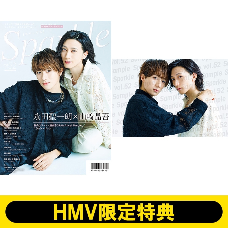 HMV限定特典：永田聖一朗×山崎晶吾ポストカードC》Sparkle vol.52