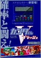 最強小役カウンター カンタくんvフラッシュ -折りたたみタイプ