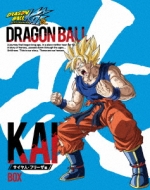 ドラゴンボール改 サイヤ人・フリーザ編 Blu-ray BOX : ドラゴンボール