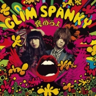 GLIM SPANKY 初のフルアルバム「SUNRISE JOURNEY」発売決定！アルバム