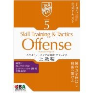 JBAオフィシャルグッズ 最新ルールブックなど発売中｜JBAオフィシャル