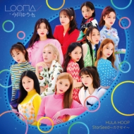 12人組ガールズグループLOONA、ダブルAサイドシングル『HULAHOOP