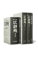 広辞苑 机上版 : 新村出 | HMV&BOOKS online - 9784000801225