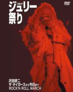 ジュリーがいっぱい！｜沢田研二の作品が一挙リリース！｜HMV&BOOKS online