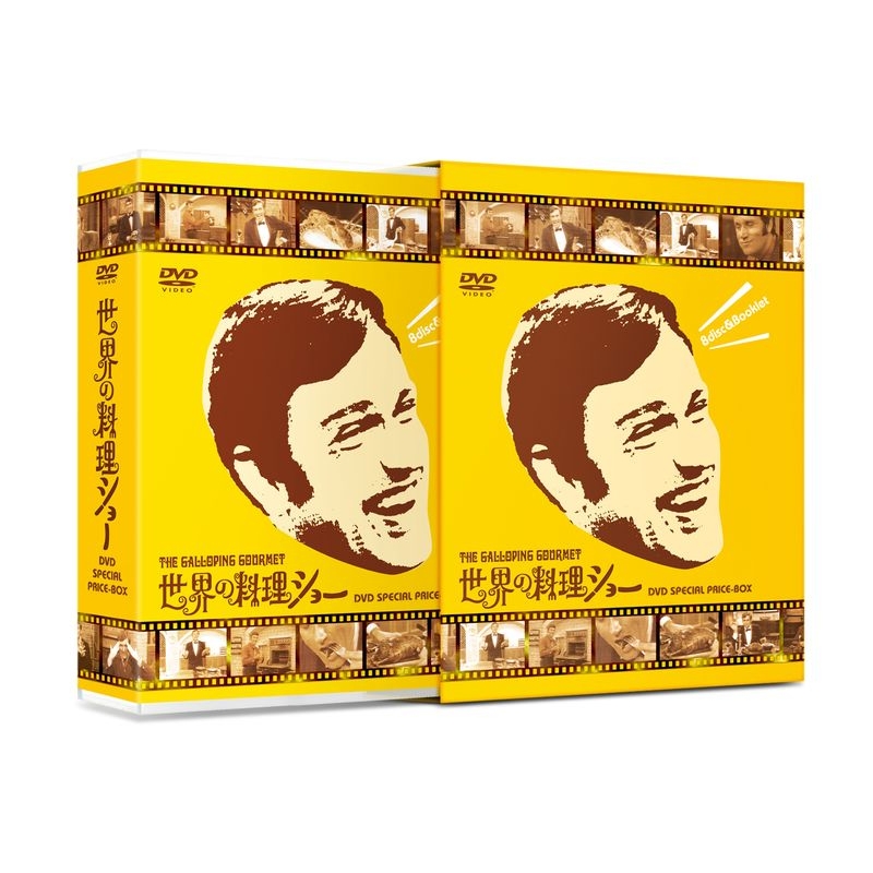 世界の料理ショー ～DVD SPECIAL PRICE -BOX～ | HMV&BOOKS online