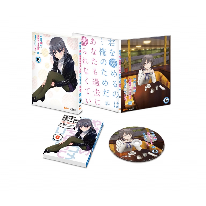 俺ガイル(続)DVD.小説全巻セット、1期初回特典付き Amazon.co.jp: やはり俺の青春ラブコメはまちがっている。続 第1巻