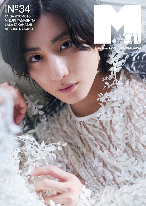 Mgirl N°34(2024SS)号【表紙：京本大我】 : MATOI PUBLISHING