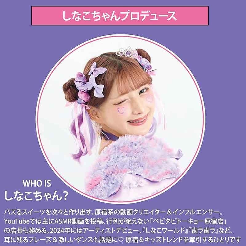 mini (ミニ)2025年 11月号増刊【表紙：しなこ／付録：しなこちゃん